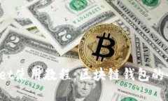  tpWallet使用教程：区块链钱包的全面指南
