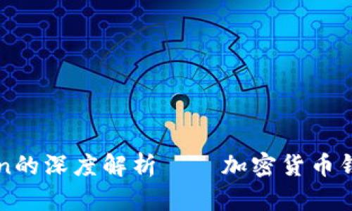 tpWallet与OKChain的深度解析——加密货币钱包的未来发展趋势