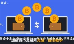    如何查看tpWallet授权连接  /  guanjianci  tpWallet,