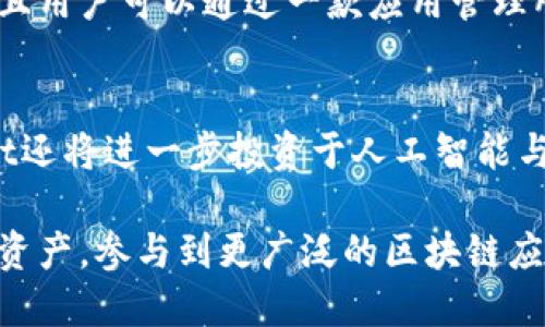 biao ti如何通过tpWallet进行能量充值/biao ti
tpWallet, 能量充值, 区块链/guanjianci

随着区块链技术的迅速发展，数字钱包在我们的日常生活中变得愈发重要。tpWallet作为一种新型数字钱包，除了支持多种虚拟货币的存储与管理，还有能量充值的功能。能量在区块链网络中常常被用来维持交易或者执行智能合约。本文将详细介绍如何通过tpWallet进行能量充值，并对这一过程进行深入分析。

什么是tpWallet？
tpWallet是一款支持多种数字货币的电子钱包，它允许用户安全地存储、转账和管理他们的数字资产。tpWallet的用户界面友好，提供了多种功能，包括但不限于护照身份验证、交易历史查询、资产管理等。此外，tpWallet还结合了区块链技术的特点，确保用户的资产安全及交易透明。

能量的定义及其用途
在区块链中，能量通常是指支持交易执行和智能合约运作的资源。能量的获取途径往往与用户在区块链生态系统中持有的代币数量、活跃度以及其他因素相关。用户在进行交易时，系统会根据所需的能量进行相应的扣除。合理的能量管理不仅可以提高交易的效率，还能够保障用户的资产安全。

tpWallet的能量充值流程
通过tpWallet进行能量充值的过程主要分为以下几步：
ol
    listrong下载与安装tpWallet：/strong首先，用户需要在官方渠道下载并安装tpWallet应用，确保应用的安全性和最新版本。/li
    listrong创建或导入钱包：/strong打开应用后，用户可以选择创建一个新的钱包，或导入已有的钱包地址。这一步骤非常重要，因为钱包地址是充能量的基础。/li
    listrong进行身份验证：/strong为了保证交易的安全性，用户需要完成身份验证。这通常包括输入手机号、邮箱等信息，确保用户的身份与钱包的真实拥有者相符。/li
    listrong选择充值方式：/strongtpWallet通常提供多种充值方式，包括银行转账、信用卡、数字货币等。用户可以根据自己的需求选择合适的方式充值能量。/li
    listrong确认交易：/strong充值所需要的能量会根据交易金额的不同而有所变化，用户在进行充值时需要确认具体的能量费用。/li
    listrong查看交易状态：/strong充值完成后，用户可以在tpWallet的交易历史中查看充值状态，确保能量成功到账。/li
/ol

能量充值后如何利用？
充值成功后，用户便可以在tpWallet中使用相应的能量进行交易。具体来说，能量通常用于执行智能合约、进行资产转账或信息确认等操作。用户每进行一次交易，系统会自动扣除相应的能量。而且，tpWallet还会提供一个实时的能量使用情况，让用户能够直观地掌控自己的资产。

tpWallet的安全性分析
在使用tpWallet进行能量充值及资产管理时，安全性始终是用户最关注的问题之一。tpWallet采取了多重安全措施，包括但不限于数据加密、两步验证、冷存储等。首先，用户的私钥永远不会上传到服务器上。此外，tpWallet还会定期进行安全检查与漏洞修复，以保障用户的资产安全。

可能相关的问题
ol
    litpWallet支持哪些数字资产？/li
    li能量充值是否有限制？/li
    li如何解决充值失败的问题？/li
    litpWallet和传统钱包的不同之处？/li
    litpWallet的未来发展趋势是什么？/li
/ol

1. tpWallet支持哪些数字资产？
tpWallet不仅支持主流的数字货币如比特币、以太坊等，还积极适配新兴的数字资产。具体来说，用户可以灵活管理多种币种，简单易用的界面使得用户可以轻松实现快速转账与资产配置。此外，tpWallet定期更新支持的数字资产种类，用户只需关注官方信息即可获取最新消息。

2. 能量充值是否有限制？
tpWallet在能量充值方面并没有设定固定的额度限制，但是用户的充值行为会受到其身份验证状态、账户安全等级等因素的影响。同时，根据不同市场行情，系统可能会临时调整能量充值的费用率。因此，建议用户时常关注最新的官方信息，与tpWallet的客服保持联系，以便随时获取及时指导。

3. 如何解决充值失败的问题？
如果出现充值失败的情况，用户需要首先确认以下几项：确保网络连接正常、账户信息无误、充值金额足够等。如果确认无误仍无法充值，可以尝试重新启动软件并重新进行充值流程。在此过程中，如有任何问题，用户可以及时联系tpWallet的客服团队，获取专业的解答与指导。

4. tpWallet和传统钱包的不同之处？
与传统钱包相比，tpWallet具有诸多特色与优势。首先，tpWallet具备高度的安全性，其加密系统确保用户信息与资产的双重保护。其次，tpWallet支持多种数字货币的管理，且用户可以通过一款应用管理所有资产，方便高效。此外，tpWallet与区块链平台的紧密结合使其在执行智能合约及资产转账中表现出色，传统钱包往往难以实现与智能合约的兼容性。

5. tpWallet的未来发展趋势是什么？
随着区块链技术的不断演进，tpWallet正在积极探索新的发展方向。首先，tpWallet将继续扩展对新兴数字资产的支持与管理，努力满足越来越多的用户需求。同时，tpWallet还将进一步投资于人工智能与区块链技术的结合，以提升用户体验与资产管理效率。此外，tpWallet未来可能会开放更强大的API接口，促进与其他服务平台间的协作，进一步提升用户的灵活性与安全性。

总之，tpWallet作为一款新兴的数字钱包，其充能量的功能不仅丰富了用户的选择，同时也提升了区块链技术的应用场景。通过合理的能量管理，用户可以更好地利用其数字资产，参与到更广泛的区块链应用中去。希望通过本文的介绍，您对tpWallet的能量充值有了更深入的理解。