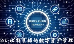 tpWallet：比特星球的数字资产管理新时代