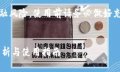 提示：由于此平台涉及交易和金融风险，使用前