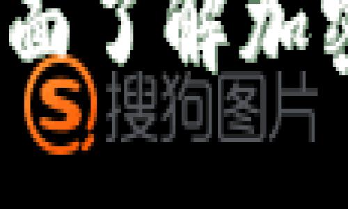 虚拟币网址大全：全面了解加密货币的资源与工具