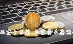  冷钱包与双电脑安全保障：加密货币存储的终极