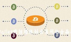 tpWallet跨链转账到交易所的全面指南