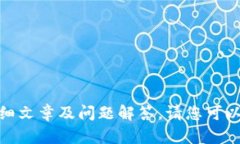 很抱歉，关于您提到的内容，可能无法提供相关