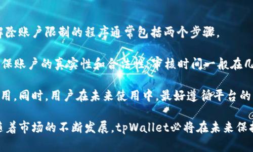   tpWallet：数字资产管理的新选择 / 
 guanjianci 数字资产, 钱包, tpWallet /guanjianci 

随着数字货币的不断发展和普及，如何安全、便捷地管理自己的数字资产已经成为许多投资者和用户关注的重要话题。tpWallet作为一款新兴的数字资产管理工具，凭借其3万额度的安全性、用户友好的界面以及多种功能，逐渐受到市场的热捧。本文将详细介绍tpWallet的特点、优势，以及为用户解决的诸多问题。

tpWallet的基本功能
tpWallet的核心功能是提供一个安全的平台，让用户能够轻松管理和交易他们的数字资产。用户可以通过tpWallet进行比特币、以太坊等主流数字货币的收发和存储。此外，tpWallet提供了实时的市场行情，以帮助用户做出明智的投资决策。

另外，tpWallet的用户界面设计，能够让用户在短时间内上手使用。即使是对数字货币不太熟悉的用户，也能在tpWallet之中轻松找到所需的功能。这种设计理念使得tpWallet很快取得了用户的认可。

tpWallet的安全性
安全性是所有数字资产管理工具最为重要的一部分。tpWallet在这方面下了很大功夫，采用了多重加密技术保障用户的资产安全。如采用AES加密算法存储用户的私钥，并且不允许任何第三方访问这些信息。用户在使用tpWallet时，所有交易信息都经过了严格的加密，以防止数据泄露。

除了加密技术，tpWallet还实施了双重身份验证（2FA），进一步增强帐户的安全性。有了双重身份验证，即使黑客获取了用户的密码，也无法轻易登入用户的账户进行操作，大大降低了资产被盗的风险。

用户体验与支持
用户体验是tpWallet的另一大亮点。界面设计人性化，各种功能模块一目了然。用户可以通过简单的几个步骤完成资产的转账，过程流畅而快速。另外，tpWallet还提供了完善的用户支持体系。用户在使用过程中若遇到任何问题，均可以通过在线客服获得帮助，这一点无疑提升了用户的体验感。

为了帮助用户更好地理解和使用这款钱包，tpWallet还推出了一系列的教学视频和使用手册。无论是新手还是资深用户，都能快速找到适合自己的使用方法。

tpWallet的市场前景
随着区块链技术的不断发展以及数字货币的不断普及，未来数字资产管理将成为一个重要的市场。而tpWallet凭借其强大的功能和良好的用户口碑，预计未来将会吸引更多的用户。我们可以看到，越来越多的传统金融机构开始关注数字资产，这为tpWallet的成长提供了良好的市场环境。

此外，tpWallet也在不断地进行技术更新和功能升级。不断用户体验、提升安全性以及拓展更多货币支持，将是tpWallet未来发展的重要方向。

可能相关问题解析

1. tpWallet如何保障用户资产的安全？
tpWallet保障用户资产安全的核心在于其多层次的安全机制。首先，tpWallet采用了高标准的加密技术，其中AES加密算法被广泛应用于存储用户的私钥，确保即使在极端情况下，用户的资产也能得到良好的保护。

其次，双重身份验证（2FA）是tpWallet的另一个保障措施。每次用户登录时，需要提供自己账户密码与绑定手机号或其他验证方式的结合，增加了黑客破坏账户的难度。此外，tpWallet的服务器设在安全性较高的地区，进一步降低了遭受攻击的可能性。

最后，tpWallet还与多个网络安全团队合作，对其系统进行定期安全审查。这种不断更新和维护的态度，不仅提高了tpWallet的安全性，同时也增强了用户的信任感。

2. 如何使用tpWallet进行投资？
对于新手用户来说，使用tpWallet进行数字资产投资相对简单。首先，用户需要下载并安装tpWallet，并完成注册。在注册完成后，用户需将法币（如人民币或美元）转换为数字货币。在tpWallet的应用内，有多种购买和交易数字货币的方式。

用户可以选择在市场上直接买入，也可以通过委托订单等方式进行投资。tpWallet的市场行情实时更新，用户可以根据价格波动选择最合适的时间进行交易。建议用户在进行投资前，先进行相应的市场分析，制定合理的投资策略，以降低风险。

一旦用户完成交易，数字资产会被存储在其tpWallet帐户中。用户还可以随时查看投资组合，调整资产配置。这种灵活的管理方式对于用户的投资决策至关重要。

3. tpWallet与其他数字钱包的比较
在众多数字钱包中，tpWallet的独特特征使其在市场中占有重要地位。与其它钱包相比，tpWallet强调“用户体验”。虽然许多数字钱包也具有基本的收发功能，但tpWallet却在界面设计与操作便捷性上下了更多功夫，使得新用户也能快速上手。

另外，在安全性方面，tpWallet同样不落下风。许多数字钱包虽然提供加密安全功能，但tpWallet进一步结合了多重身份验证，精细化了安全保护策略。此外，tpWallet的收费标准相对透明，不会隐性收费，这提高了用户的黏性。

总体来看，虽然市场上存在大量的数字钱包选择，但tpWallet凭借其强大的安全性、良好的用户体验以及透明的收费政策，让用户在使用中感到省心与放心。

4. tpWallet的未来发展方向
tpWallet未来的发展方向可以从多个维度来分析。首先，随着区块链技术的不断完善，tpWallet将更多地注重技术创新。增加对新兴技术（如去中心化金融）的支持，提升用户的交易体验。

其次，tpWallet会进一步用户接口，使用户在越来越复杂的数字资产市场中能够方便高效地管理资产。同时，tpWallet也会考虑增加更多的法币入金方式，提升其便利性，以吸引更多用户加入。

最后，tpWallet还可能与更多的金融机构进行合作，创建基于区块链的支付解决方案，推动数字货币的广泛应用。这样的发展方向无疑会增强tpWallet在市场中的竞争力，并为用户创造更多价值。

5. 如何解除tpWallet的账户限制？
在某些情况下，用户的tpWallet帐户可能会被限制。这通常是由于用户未完成身份验证、长期间内未使用、或因系统安全策略导致的。解除账户限制的程序通常包括两个步骤。

第一步，用户需通过官方渠道完成KYC（Know Your Customer）身份验证。提交相关身份证明文件后，tpWallet将会审核用户信息，确保账户的真实性和合法性。审核时间一般在几个工作日之内。

第二步，用户需要联系tpWallet的客服，以便获取账户解锁的进一步指导。客服人员会引导用户完成必要的步骤，直至账户恢复正常使用。同时，用户在未来使用中，最好遵循平台的相关规则，以免因错误操作导致账户再次被限制。

总之，tpWallet作为一款数字资产管理工具，不仅仅满足了用户管理和交易的需求，也致力于为用户提供更安全、更便捷的使用体验。随着市场的不断发展，tpWallet必将在未来保持良好的表现。