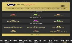 如何在小狐狸钱包中导入私钥：详细指南