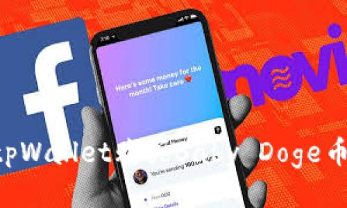 如何通过tpWallet购买Baby Doge币：全面指南