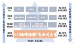 USC的中文是“南加州大学”。