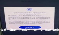 比特派钱包下载安装详解：安全、便捷的数字资