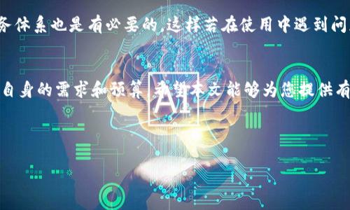 虚拟货币好用的冷钱包

虚拟货币, 冷钱包, 安全存储/guanjianci

---

引言
随着虚拟货币的迅速发展，越来越多的人开始参与到加密货币的投资和交易中。由于加密货币的独特性和去中心化的特征，它们的安全性也成为了人们关注的焦点。在众多安全存储方案中，冷钱包因其优越的安全性和便利性逐渐受到青睐。本篇文章将详细介绍虚拟货币好用的冷钱包，为什么选择冷钱包，以及推荐一些市场上表现优异的冷钱包品牌。

冷钱包的基本概念
冷钱包是指在未连接互联网的状态下存储虚拟货币的一种方式。与热钱包（在线钱包）相比，冷钱包因脱离网络而降低了被黑客攻击的风险，是一种较为安全的虚拟货币存储方法。冷钱包的常见形式包括硬件钱包、纸钱包和离线钱包等。

冷钱包的优势
冷钱包有多个方面的优势，这些优势使得它在虚拟货币投资者中尤为受欢迎：
ul
    listrong安全性高：/strong冷钱包为离线存储，黑客无法通过网络攻击方式获得钱包内的资产。/li
    listrong防篡改性强：/strong由于冷钱包的架构，大多数冷钱包都有物理安全措施，增加了被篡改的难度。/li
    listrong长期保存：/strong对于那些希望长期持有虚拟货币（如比特币）的投资者，冷钱包是一个理想的选择。它允许用户无忧地保存资产，而不会受到频繁交易和市场变动的影响。/li
/ul

推荐的冷钱包品牌
市场上有许多优秀的冷钱包品牌，以下是一些表现突出的选项：

h41. Ledger Nano X/h4
Ledger Nano X是目前市场上最受欢迎的硬件钱包之一。其蓝牙连接功能使得用户可以更方便地管理虚拟货币。除了支持多种主流虚拟货币外，Ledger Nano X还具有高安全性的特点。设备中内置了安全芯片，能够有效抵御外部攻击。

h42. Trezor Model T/h4
Trezor Model T是另一款备受推崇的硬件钱包。其全触屏设计使得用户体验更加优良。Trezor支持的货币种类繁多，且其开源的代码让用户更加安心。Trezor Model T的安全性和用户友好的设计使它成为许多加密爱好者的首选。

h43. KeepKey/h4
KeepKey是一款相对较新的硬件钱包，但其独特的设计和强大的功能也吸引了许多用户。KeepKey对用户友好的操作界面和高安全性使其在冷钱包市场占有一席之地。

如何选择合适的冷钱包
选择合适的冷钱包需要考虑多个因素：

ul
    listrong安全需求：/strong如果你的投资额较大，安全性较高的冷钱包将更为适合。/li
    listrong支持的币种：/strong确保所选冷钱包支持你要存储的虚拟货币类型。/li
    listrong用户体验：/strong操作简便的冷钱包能够减少在使用过程中的错误和麻烦。/li
    listrong价格：/strong冷钱包的价格差异较大，用户需要综合考虑预算来选择合适的产品。/li
/ul

常见问题解答

h41. 冷钱包可以存储哪些虚拟货币？/h4
冷钱包通常可以存储多种虚拟货币，包括但不限于比特币、以太坊、莱特币等。但具体支持的币种取决于每个冷钱包的设计和功能，因此在选择冷钱包之前，确保其支持你所需的虚拟货币非常重要。

h42. 如何安全地使用冷钱包？/h4
使用冷钱包时，用户需要采取一系列的安全措施。首先，确保冷钱包的固件版本是最新的，可以减少漏洞被利用的风险。其次，妥善保管种子短语和密码，不要与他人分享。在使用冷钱包的过程中，也应当定期备份和更新信息以保证资产的安全。

h43. 冷钱包是否绝对安全？/h4
尽管冷钱包提供了比在线钱包更高的安全性，但它们并不是绝对安全的。冷钱包也可能受到物理损坏、丢失或被盗的风险。因此，用户应当采取适当的保护措施，并定期检查其存储资产的安全性。

h44. 我可以将冷钱包与热钱包结合使用吗？/h4
当然可以，许多用户选择将冷钱包与热钱包结合使用，以便在需要交易时能够即时使用。然而，在进行大额交易和长期持有虚拟货币时，建议使用冷钱包来确保更高的安全性。结合使用的同时，也要确保了解不同钱包的安全性和功能。

h45. 购买冷钱包需要注意什么？/h4
购买冷钱包时，需要注意选择正规渠道，确保其是官方认证的产品。此外，仔细阅读用户评价和技术规格，以帮助你做出智慧的选择。了解冷钱包的售后服务体系也是有必要的，这样若在使用中遇到问题，可以得到及时的解决方案。

总结
冷钱包是虚拟货币投资者安全存储资产的重要工具，具有高安全性、多币种支持和便于长期保存等优点。选择合适的冷钱包需综合考虑多个因素，并明确自身的需求和预算。希望本文能够为您提供有关虚拟货币好用的冷钱包的一些基本知识和指南，让您在数字货币的世界中更加自信、安全地进行投资。 

---

以上是围绕“虚拟货币好用的冷钱包”所展开的详尽介绍和相关问题，希望能对读者提供价值和帮助。