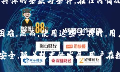   tpWallet登录能否查看IP地址？ / 
 guanjianci tpWallet, IP地址, 登录安全 /guanjianci 

引言
随着加密货币和区块链技术的迅猛发展，越来越多的人开始使用数字钱包进行交易和资产管理。tpWallet作为一个相对比较知名的数字货币钱包，受到了许多用户的关注。然而，用户在使用tpWallet时，常常会产生一些安全性和隐私性方面的问题，其中之一就是关于登录时是否可以看到用户的IP地址。本文将对此进行深入探讨。

tpWallet的基本功能
tpWallet是一款支持多种数字货币存储与管理的钱包应用程序。其主要功能包括但不限于：创建和管理多个钱包、发送和接收数字货币、查看交易历史、以及进行兑换操作。tpWallet在用户体验上也下了很大功夫，具备友好的用户界面和流畅的操作流程，吸引了大量用户。

IP地址的定义和重要性
在讨论tpWallet是否可以查看IP地址之前，我们首先需要明确什么是IP地址。IP地址（Internet Protocol Address）是指每台连接到互联网的设备都有一个唯一标识，它可以是IPv4或IPv6格式的数字组合，用于在互联网上标识和定位设备。

IP地址在网络安全中起着重要作用。网站和应用程序可以通过IP地址来追踪用户的活动，分析数据流量，甚至是在必要时进行安全监控。因此，了解IP地址的使用场景和重要性，有助于我们进一步理解在tpWallet登录时可能涉及的隐私问题。

tpWallet登录是否能查看用户IP
当用户登录tpWallet时，tpWallet的服务器确实可以记录用户的IP地址。这是因为大多数在线服务在用户请求时会自动捕获来自用户设备的IP信息。这种做法并不是tpWallet独有的，而是众多在线服务的通用做法。

但是，用户并不需要过于担心，因为tpWallet在用户隐私方面是非常谨慎的。虽然他们可能会收集IP地址，但这些信息一般会用于监控安全活动和防止欺诈行为，而不是用于追踪用户的身份。此外，tpWallet在其隐私政策中会对如何处理数据进行详细说明，以便用户能了解其数据是如何被使用和保护的。

隐私保护措施
为了保障用户隐私，tpWallet采取了一系列安全措施。例如，使用加密技术保护用户数据，并在云端安全存储。同时，他们会遵循相关法律法规，确保在收集和处理用户信息时透明且合法。

此外，用户也可以采取一些个人隐私保护措施，比如使用VPN或代理服务，来隐藏自己的真实IP地址，避免被直接追踪。这些操作可以有效降低个人信息被获取的风险。

tpWallet的安全性
tpWallet的安全性不仅仅体现在数据保护上，还包括账户保护。用户在创建账户时，可以设置复杂的密码，并且推荐启用双重认证（2FA）功能。这样，即使有人获取了用户的IP地址，也难以轻易进入用户的账户进行恶意操作。

在使用tpWallet时，用户也应该保持警惕，定期更新软件，避免在公共网络下使用钱包，以防黑客利用不安全的网络进行攻击。

可能存在的安全威胁
尽管tpWallet在隐私保护方面做了很多努力，但用户仍需警惕潜在的安全威胁。例如，IP地址泄露可能导致针对用户的网络攻击，如DDoS攻击或针对性钓鱼攻击。因此，用户应该定期检查自己的账户安全，并及时发现任何异常行为。

另外，用户还应关注可能的社会工程学攻击（Social Engineering），如通过伪装成tpWallet官方人员，向用户索要敏感信息。这类攻击往往利用用户对tpWallet品牌的信任进行欺骗。

总结
总体而言，tpWallet在用户隐私方面采取了一系列措施以保障用户的信息安全。在登录时，tpWallet是可以获取到用户的IP地址的，但该信息的使用是有限制的，如用于监控安全活动和防止欺诈行为。

用户在使用tpWallet时，也应了解并采取一定的保护措施，以确保自己的隐私和安全。无论是使用复杂密码还是启用双重认证，都是提升安全性的有效手段。

可能相关的问题

1. 使用tpWallet是否一定要提供个人信息？
在使用tpWallet时，用户需要创建账户，这通常要求提供一些基本的个人信息，如电子邮件地址和密码。然而，这些信息的使用也是受到严格监管的，tpWallet通常不会要求提供过多的个人敏感信息。用户还需要注意隐私政策，以了解tpWallet如何处理自己的信息。

2. tpWallet会如何使用IP地址信息？
tpWallet收集的IP地址信息主要用于提高安全性，防止欺诈行为，以及监控用户活动。如果发现异常活动，tpWallet可能会采取相应措施以保护用户的账户安全。这些做法都是为了用户的利益，而不是为了侵犯用户隐私。

3. 如何提高在使用tpWallet时的账户安全？
用户可以通过多种方式提高账户的安全性。例如，使用强密码并定期更换、启用双重认证（2FA）、定期监控账户活动以及避免在公共Wi-Fi下进行敏感操作，都是提升安全性的重要措施。此外，定期更新软件和应用程序也是减少安全风险的重要方式。

4. tpWallet会否向第三方分享用户IP地址？
根据tpWallet的隐私政策，用户的IP地址通常不会被共享给第三方，除非出于合规要求或是在法律允许的情况下。用户需要仔细阅读隐私政策以了解具体的条款与条件。在任何情况下，tpWallet都会遵循数据保护法规，以确保用户的信息安全与隐私。

5. 使用tpWallet时可以避免IP追踪吗？
用户如果想要避免IP地址被追踪，可以考虑使用VPN（虚拟私人网络）服务或者代理服务器。这些工具可以帮助用户隐藏真实的IP地址，使得追踪变得困难。然而，使用这些工具时，用户也需要注意选择信赖的服务提供商，避免因为不安全的工具而严重影响自己的隐私安全。

总的来说，tpWallet在隐私保护和用户安全方面做了相应的努力，用户在享受其便利的同时，也应提高警惕，采取必要的安全措施，以保障个人信息的安全。随着技术的发展，用户在数字资产管理中的安全性问题仍然需要不断关注和适应新的变化。