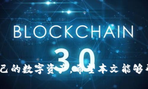 手机用户如何在tpWallet中切换账户

tpWallet, 账户切换, 手机钱包/guanjianci

---

在数字资产逐渐普及的今天，加密钱包的使用变得越来越频繁。tpWallet作为一种便捷的数字钱包工具，得到了许多用户的喜爱。通过tpWallet，用户可以方便地管理和存储各种数字资产。然而，许多新用户在使用tpWallet的过程中可能会遇到账户切换的问题。本文将围绕“手机用户如何在tpWallet中切换账户”这一主题展开详细介绍，包括相关的操作步骤、注意事项以及常见问题解答。

### 一、tpWallet简介

tpWallet是一款功能强大的数字资产钱包，支持多种区块链资产的管理。与传统钱包相比，tpWallet具有更高的安全性和更好的用户体验。通过tpWallet，用户不仅可以安全地存储和转账数字资产，还可以参与DeFi、NFT等多种区块链应用。

随着用户数量的增加，账户切换成为一个让用户常常困惑的功能。很多用户在自己的手机上可能会使用多个账户进行交易或使用不同的功能，而对账户切换的操作不太熟悉。

### 二、tpWallet账户切换的方法

#### 1. 步骤一：打开tpWallet

首先，你需要在手机上找到并打开tpWallet应用。如果你尚未安装该应用，请先在App Store或Google Play商店下载并安装。

#### 2. 步骤二：进入账户管理界面

当tpWallet成功启动后，通常会在首页看到你的资产概览。在界面的右上角或左上角，通常会有一个“账户”或“我的”选项。点击该选项，进入账户管理界面。

#### 3. 步骤三：选择要切换的账户

在账户管理界面，你可以看到当前登录的账户信息，以及其他账户的列表。通过点击需要切换到的账户，你就可以完成切换。有时候系统可能会要求输入账户密码或其他验证信息以保护账户的安全性。

#### 4. 步骤四：确认切换

在你选择了需要切换的账户后，tpWallet可能会弹出一个提示框，询问你是否确认切换账户。请仔细检查一下账户信息，确认无误后，点击确认即可完成切换。

### 三、使用tpWallet时的注意事项

1. **安全性**：在切换账户时，确保周围环境安全，不要让他人看到你的账户信息和密码。
   
2. **备份**：在处理任何数字资产之前，一定要做好钱包的备份，以免意外情况下造成资产损失。

3. **版本更新**：定期检查tpWallet的更新，确保你使用的是最新版本，以获得更好的安全性和功能。

4. **网络连接**：在切换账户和进行交易时，请确保你的网络连接稳定，避免因网络问题导致的交易失败。

### 四、tpWallet账户切换常见问题

#### 问题一：切换账户时出现错误提示是怎么回事？

在tpWallet切换账户时，可能会出现各种错误提示。常见的原因包括网络问题、服务器故障或者用户输入不正确的密码。

首先，你需要检查网络连接是否正常。如果网络良好，试着重新启动tpWallet应用，看看问题是否能够解决。如果问题依旧，再确认是否输入正确的账户信息，必要时可以重启手机再进行尝试。

如果多次尝试仍然无法解决问题，可以考虑联系tpWallet的客服，提供详细的错误提示信息以便获得更针对性的帮助。

#### 问题二：如何确保我的账户安全？

tpWallet的安全性主要依赖于用户的操作习惯。保持密码的复杂性和唯一性是最基本的安全措施。此外，你还可以打开双重认证选项，这样在每次登录和账户切换时都需要进行进一步的身份验证。

备份助记词是另一个重要的安全措施。确保你的助记词存储在一个安全的位置，并且不要将其泄露给他人。

此外，定期查看账户的交易记录，如果发现任何异常交易，应立即采取措施，联系tpWallet的客服并对账户进行安全锁定。

#### 问题三：tpWallet支持切换几种账户？

tpWallet支持切换多种账户，包括不同的区块链资产账户及其子账户。每个账户都可以存储特定的资产，用户可以在多个资产之间进行切换，以满足不同的交易需求。

在账户管理界面中，用户可以看到所有已添加的账户。如果想要添加新账户，通常会有“添加账户”的按钮，点击后根据提示进行操作即可。

但需要注意的是，过多的账户管理可能会增加操作的复杂性，用户在管理账户时应保持简洁，避免不必要的账户。

#### 问题四：何时需要切换账户？

切换账户的需求主要基于用户的使用场景。例如，用户在进行DeFi交易时可能需要使用特定的账户，而在进行NFT购买时则可能需要切换到另一个账户。

此外，用于不同投资策略的账户分类也是一种常见的情况。比如，你可以将长期持有的资产放在一个账户，而将活跃交易的资产放在另一个账户，这样可以更清晰地管理每种投资策略。

通过合理的账户切换，可以帮助用户更好地管理资产，提高交易的灵活性及安全性。

#### 问题五：能否在不同设备上使用同一个tpWallet账户？

tpWallet支持在不同设备上使用同一个账户。只需在新的设备上下载tpWallet，并使用相同的助记词或私钥恢复账户信息，即可访问同一个账户。

不过，在不同设备上使用同一账户时，请务必注意安全性。确保设备安全，并在不使用时及时登出账户，以防止信息泄露或被他人使用。

此外，不同设备间的同步可能需要一定的时间，用户需耐心等待。同时，也要定期备份账户信息，以防意外丢失数据。

### 总结

总体来说，使用tpWallet进行账户切换是十分便捷和简单的过程。只需几步操作，用户就可以顺利切换到所需的账户。不过，在切换过程中，用户也需要时刻关注安全性，以保护好自己的数字资产。希望本文能够帮助到你，顺利使用tpWallet进行账户管理！