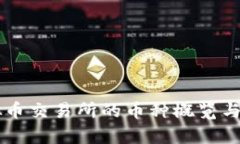 香港虚拟币交易所的币种概览与市场分析