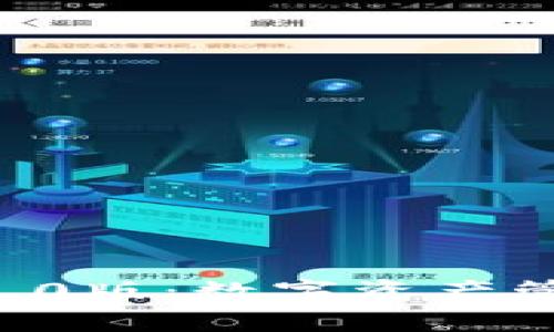 tpWallet 2.0版：数字资产管理的新纪元