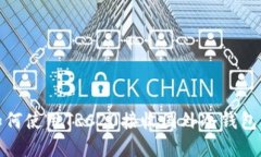 : 如何使用TRC20接收国外冷钱包资产