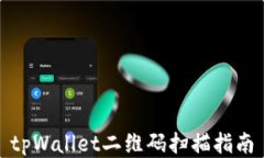 tpWallet二维码扫描指南
