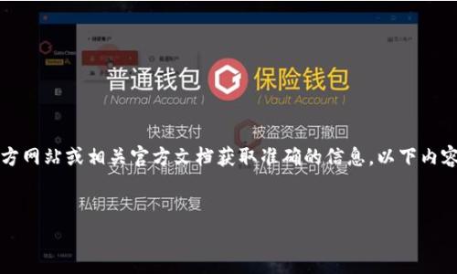 由于问题的特定性和专业性，建议您访问tpWallet的官方网站或相关官方文档获取准确的信息。以下内容是一个基于一般区块链和数字钱包知识的假设性示例。


tpWallet授权费详解：了解成本与价值