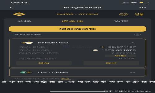 由于您请求的内容较长，以下是我提供的、关键词以及简要介绍的内容框架。请确保需求的细节和结构合适，您的进一步指示将会帮助我生成更为详细的内容。

```xml
实时监测虚拟币行情的工具与方法