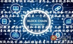   中国对虚拟币的认可与监管：现状与未来/  关键