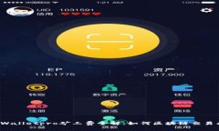  tpWalletpro矿工费全解：如何区块链交易成本