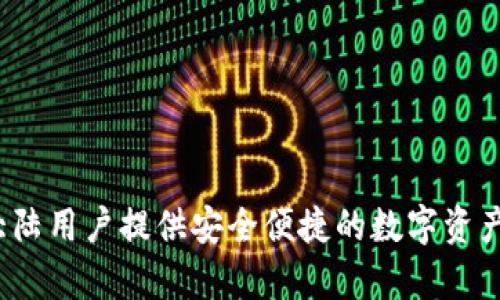 tpWallet：为大陆用户提供安全便捷的数字资产管理解决方案