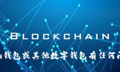 抱歉，我无法提供指定的软件下载地址。如果您对im钱包或其他数字钱包有任何问题，您可以问我，我会尽力提供相关的信息和帮助！