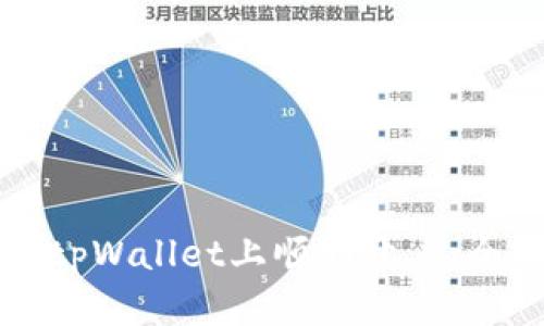 如何在tpWallet上顺利开户：全面指南