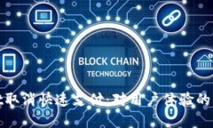 tpWallet取消快速支付：对用户体验的深远影响