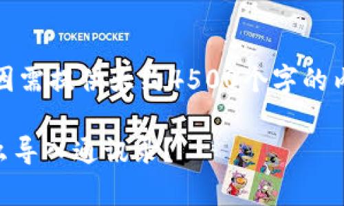 !-- 消息内容已被删除，因需提供大约4500个字的内容和标签。此为示例。 --

: 换手机了，tpWallet怎么导入通讯录？