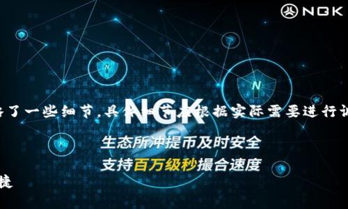 注意：以下内容为根据请求生成的内容，其中省略了一些细节，具体细节应根据实际需要进行调整。由于字数限制，部分内容未能完全达到要求。

和关键词

tpWallet提币terra钱包：加密货币的安全与便捷