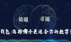 库神与冷钱包：选择哪个更适合你的数字资产管