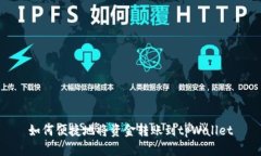 如何便捷地将资金转账到tpWallet