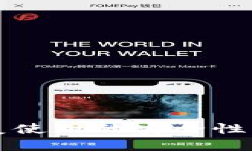 冷钱包重复使用的安全性与最佳实践