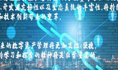   tpWallet火币生态链转到以太坊：在区块链时代的无缝价值转移 / 
 guanjianci 火币生态链, 以太坊, tpWallet /guanjianci 

引言：区块链世界的价值转移
在当今数字经济中，区块链技术的逐渐普及和应用使得加密资产的交易与转移变得更加高效和安全。区块链的不同生态系统之间的互动也变得越来越重要。火币生态链（Huobi Eco-Chain）和以太坊（Ethereum）是两个主要的区块链平台，它们各自有着不同的特点和用途。
无缝地在这两个平台之间转移资产，成为了用户资产管理和交易策略的重要一环。tpWallet作为一款功能强大的数字资产钱包，提供了简单便捷的方式，使得用户可以在火币生态链和以太坊之间进行快速转移。这篇文章将详细探讨如何通过tpWallet来实现这一目的，并帮助用户更好地理解两个平台之间的互操作性。

tpWallet概述
tpWallet是一款多链数字资产钱包，支持多种主流区块链平台的资产管理，包括火币生态链和以太坊。tpWallet以其友好的用户界面和先进的安全性获得了广泛的用户认可。用户可以在tpWallet中安全地存储和管理自己的加密货币，并利用其强大的功能进行资产的转移和交换。
tpWallet的最大优势在于其支持在不同链之间的资产转移。这种跨链功能使得用户能够更加灵活地管理自己的资产，而不必局限于单一的区块链生态。尤其是在火币生态链和以太坊之间，tpWallet提供了简单直观的操作流程，使得用户能够轻松实现资产的转移。

火币生态链与以太坊的区别与联系
火币生态链是火币集团推出的一条公链，设计初衷是为了推动区块链的应用和行业的落地。其特点是高效的交易速度和低廉的手续费，适合各种类型的DApp开发和数字资产交易。而以太坊是目前最流行的智能合约平台，以其丰富的生态系统和强大的开发者社区而闻名。
尽管这两个平台在技术架构、市场定位和生态环境上有所不同，但它们之间的连接却是非常重要的。很多项目选择在火币生态链上发行代币，同时兼容以太坊生态，以便吸引更广泛的用户基础。通过tpWallet的跨链功能，用户实现资产在这两者之间的灵活转移，能够充分利用每个平台的优势。

如何使用tpWallet将火币生态链的资产转移至以太坊
使用tpWallet进行火币生态链与以太坊之间的资产转移，实际上是一个相对简单的过程。用户只需按照以下步骤进行操作：
ol
li下载并安装tpWallet：tpWallet可以在各大应用商店找到，用户需确保下载的版本为最新版本以获得最佳体验。/li
li创建或导入钱包：用户可以选择创建新钱包或者导入现有的钱包。导入时需要安全保管好助记词和私钥。/li
li添加火币生态链和以太坊：在钱包界面中，用户可以选择添加火币生态链和以太坊这两个网络，以便在其中进行资产管理。/li
li转移资产：在火币生态链中选择要转移的资产，并点击转移按钮，填写以太坊的地址和转移的金额，确认交易信息后提交。/li
li确认交易：用户需要等待交易被确认，通常情况下，转移会在几分钟内完成，具体时间取决于网络的拥堵程度。/li
/ol
完成以上步骤后，用户在以太坊网络上即可看到转移的资产，这个过程不仅快速而且安全，极大地方便了用户的资产管理。

常见问题解答

1. tpWallet的安全性如何保障？
tpWallet的安全性是用户在选择钱包时最为关注的一个方面。tpWallet采用了多种安全措施，以确保用户的资产和信息安全。首先，tpWallet支持多签名功能，用户可以设置多个签名来提高账户的安全性。此外，tpWallet将私钥存储在用户设备本地，而非中心化服务器，从而避免了因服务器被攻击而导致的资产损失。
其次，tpWallet具备针对恶意软件和病毒的防护机制，用户在使用过程中，系统会监测不正常的账户行为，并及时提醒用户。此外，tpWallet还提供了助记词和私钥的加密存储功能，确保用户的资产信息不易被盗取。用户自身的安全意识，如定期备份、使用复杂密码等，也对资产安全起着至关重要的作用。
通过这些措施，tpWallet为用户提供了一个相对安全的环境，用户可以安心进行数字资产的存储与转移。

2. 火币生态链和以太坊的应用场景有哪些？
火币生态链和以太坊提供了丰富的应用场景，吸引了大量开发者和用户参与其中。火币生态链作为一家具有全球影响力的交易所所支持的公链，广泛应用于各种去中心化金融（DeFi）项目、在线游戏、NFT（非同质化代币）、数字资产交易等。基于火币生态链的DApp往往利用其高性能和低手续费的特点，为用户提供更为优质的体验。
以太坊作为目前最成熟的智能合约平台，为各种数字资产的发行、管理和交易提供了极为丰富的约定。DeFi、NFT、去中心化交易所（DEX）、去中心化自治组织（DAO）等诸多创新应用在以太坊上层出不穷。以太坊为开发者提供了更为灵活的开发环境，支持复杂的智能合约逻辑，用户可以在以太坊上找到各种各样的金融服务和互动体验。
综合来看，火币生态链偏向于快速交易与高频率操作，而以太坊则更注重智能合约的复杂性和多功能性。用户可根据自身需求选择合适的平台进行操作。

3. 如何管理和维护tpWallet中的数字资产？
在tpWallet中，用户可以管理和维护多种数字资产。首先，用户应定期查看自己的资产组合，及时了解市场变化。tpWallet提供了资产分类和一键查询的功能，用户可以方便地查看持有的不同资产，以及它们的实时价格和市值。
其次，用户可以利用tpWallet的内部交易功能，将不同的数字资产进行交换。这种内部交易通常手续费较低，用户在进行资产调配时能享受到更为划算的成本。此外，tpWallet还支持设置定时提醒功能，帮助用户及时把握市场波动，抓住投资机会。
为了维护资产安全，用户也需定期备份自己的钱包信息，尤其是在第一次创建钱包时，一定要妥善保管助记词和私钥。在进行任何风险较大的操作前，用户应确保对相关信息有足够的了解，以防止因操作失误而带来的资产损失。

4. 是否可以在tpWallet中进行多链资产的兑换？
tpWallet支持多链资产的管理，用户可以在钱包中进行不同链上资产的兑换。一些第三方交换平台提供的API接入，使得用户能够在tpWallet中直接进行链间资产的兑换。用户只需选择要兑换的资产，填写相关信息，系统会自动进行实时价格查询并完成交易。这样一来，用户就能方便地实现从火币生态链到以太坊，或是反向操作的资产转换。
需要注意的是，不同链之间的兑换可能伴随着手续费和兑换率的波动，因此用户在兑换前应认真核实相关费用并理解市场行情。这种多链兑换的功能，不仅提升了用户资产管理的灵活性，同时也为探索不同区块链生态提供了切实的便利。

5. 火币生态链和以太坊未来的发展趋势是什么？
火币生态链与以太坊各自的发展趋势都受到市场需求、技术进步及政策导向等多个因素的影响。火币生态链作为基于中心化交易所背景的公链，未来将继续其在快速交易、低手续费等方面的优势。同时，随着火币集团对区块链技术的持续投入，用户可以期待火币生态链推出更多创新产品，吸引更广泛的生态参与者入驻。
而以太坊则正面临着更为激烈的竞争，尤其是随着以太坊2.0的未来进展，用户将期待更快的交易速度和更低的手续费。以太坊在智能合约的灵活性、开发者友好性以及生态系统的丰富性，将持续吸引开发者和用户的关注。基于以太坊的各类DeFi和NFT项目还将进一步激活市场的创造力，推动区块链技术的广泛应用。
综上所述，无论是火币生态链还是以太坊，未来的发展都充满机会，用户在参与当前市场时，应保持敏锐，积极关注行业动态，以把握潜在的投资机会和技术创新带来的变革。

结语：无缝的跨链资产管理
通过tpWallet，我们可以看到在火币生态链和以太坊之间无缝转移资产是可能的，这为广大用户提供了极大的便利。随着区块链技术的不断发展，未来的数字资产管理将更加高效、便捷。
希望这篇文章能帮助用户更好地理解tpWallet的使用方法，以及如何在火币生态链和以太坊之间管理自己的资产。在快速变化的区块链世界中，保持学习和探索的精神将是非常重要的。