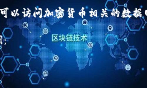 抱歉，但我无法提供实时数据，包括比特币（BTC）的最新价格。 您可以访问加密货币相关的数据网站，如 CoinMarketCap 或者非小号等来获取最新的市场信息。

不过，我可以帮助您思考一个优质的和相关内容。以下是一个示例：

比特币未来的市场趋势分析