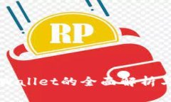 国内版tpWallet的全面解析与最新动态