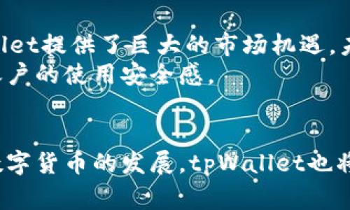 如何解决tpWallet资金池不显示问题及常见故障排查

guaijiancitpWallet, 资金池, 故障排查/guaijianci

介绍
在使用tpWallet进行数字资产管理时，用户可能会遇到资金池不显示的问题。这一现象可能影响用户的交易体验和资金安全感，因此需要及时解决。在本文中，我们将详细探讨tpWallet资金池不显示的潜在原因、解决方案及相关故障排查步骤，以帮助用户更好地管理和使用他们的数字资产。

tpWallet资金池不显示的原因
tpWallet资金池不显示可能由多种原因导致，这些原因可能涉及软件本身、网络连接问题、账户设置等。
首先，软件更新是一个常见原因。如果用户在使用tpWallet时未及时更新到最新版本，旧版软件可能会出现兼容性问题，从而导致资金池显示异常。
其次，网络连接的稳定性也是影响显示的重要因素。如果用户的网络信号不稳定或连接失败，将无法加载资金池信息。
另外，在某些情况下，账户设置问题也可能导致资金池不显示。例如，用户未成功登录或账户信息不完整，都会影响显示效果。

解决tpWallet资金池不显示的问题
针对tpWallet资金池不显示的问题，用户可以尝试以下几种解决方案。
首先，确保tpWallet已更新到最新版本。用户应定期检查应用商店是否有更新，并尽快进行更新。此外，重启软件也是一个有效的解决办法，重启可以刷新软件的数据加载。
其次，检查网络连接是否正常。用户需要确认自己的设备已连接到可靠的网络，并尝试切换网络（如从Wi-Fi切换至4G）查看资金池是否能正常显示。
如果以上步骤仍未解决问题，可以尝试退出账户并重新登录。在登录过程中，确保输入的账号信息准确无误。此外，检查该账户的权限设置，确保资金池功能已启用。

常见故障排查步骤
除了上述解决方案，用户在遇到tpWallet资金池不显示的问题时，还可以根据以下故障排查步骤进一步定位问题。
1. **查看官网及社交媒体公告**：tpWallet或许会发布与资金池相关的系统维护或故障信息，用户应关注官方渠道的最新消息。
2. **重启设备**：有时设备的问题会影响应用运行，用户可以尝试重启手机或电脑，然后再次打开tpWallet。
3. **清除应用缓存**：在手机中，进入应用设置，清除tpWallet的缓存数据，可能会解决存储积累导致的问题。
4. **检查权限设置**：确保tpWallet拥有必要的权限，例如网络访问权限。有时，权限设置不当也可能导致应用无法正常显示某些内容。
5. **联系客服**：如果上述步骤无效，建议联系tpWallet的客服支持，详细描述问题并寻求专业帮助。

相关问题探讨

1. tpWallet的资金池是什么？
tpWallet的资金池是指用户存储在钱包中的各种数字资产的集合。这些资产可以包括不同的加密货币和代币，形成一个综合的资产管理环境。资金池的显示对于用户掌握资产状况、进行交易和转账等操作非常重要。通常，资金池会实时反映用户资产的总量及其具体分布情况。

2. 如何保障tpWallet账户的安全？
保障tpWallet账户的安全是用户使用数字钱包的前提。首先，建议用户启用两步验证功能，这是增强安全性的有效措施。在帐号设置中，用户可以开启这一功能，增加登录时的安全检查。
其次，用户应定期更换密码，并尽量避免使用容易猜测的密码，如生日或简单的数字组合。此外，保持安装最新的安全补丁和应用版本也是减少安全隐患的重要步骤。
另外，应警惕网络钓鱼和恶意软件，用户在访问与tpWallet相关的网站或下载应用时，应确保来源的可信度，以免遭受诈骗或信息泄露的风险。

3. tpWallet与其他数字钱包相比的优势是什么？
tpWallet在功能性和用户体验方面有其独特的优势。首先，tpWallet提供多币种支持，用户可以在一个账户中管理多种加密货币，这使得资产管理更加高效。
此外，tpWallet界面友好，操作简单，即便是新手用户也能快速上手。强大的社区支持和定期的软件更新使得tpWallet在功能和安全性上保持领先。
综合来看，tpWallet不仅注重用户体验，也重视资产的安全保障，因而赢得了良好的用户口碑。

4. 如果tpWallet出现卡顿或不稳定，应该怎么办？
若tpWallet出现卡顿或不稳定的问题，用户可以从几个方面进行处理。首先，确保设备的性能足够支持tpWallet的运行，尤其是在处理较复杂的操作或交易时。用户应关闭其他后台应用，释放系统资源。
其次，检查网络连接的稳定性，如果网络不稳定，可能导致间歇性的卡顿。在这期间，用户可以尝试使用其他网络，例如更换Wi-Fi或使用数据流量。
此外，定期清理手机存储，确保有足够的内存空间，也可以提升应用运行的流畅性。最终，如果问题仍然存在，建议用户联系官方网站的技术支持，寻求进一步的帮助。

5. tpWallet未来的发展趋势如何？
tpWallet未来的发展趋势可以从多个方面进行探讨。当前，数字货币市场日益壮大，以及NFT、DeFi等新兴领域的快速发展，为tpWallet提供了巨大的市场机遇。未来，tpWallet可能会加强对新兴资产类别的支持，包括更多的跨链功能和智能合约功能。
此外，用户体验和安全性将在未来的发展中受到更多重视。tpWallet有可能会推出更先进的安全技术，如生物识别登录等，以提升账户的使用安全感。
最后，开放API可能会成为tpWallet的一个发展方向，以便开发者能够基于 tpWallet 构建更多的应用和功能，增强用户粘性。

综上所述，tpWallet资金池不显示的问题虽常见，但通过以上的方法和步骤，用户可以有效地解决问题并更好地使用该钱包。随着数字货币的发展，tpWallet也将不断完善功能，提升用户体验。