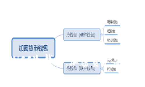 深入了解NCC冷钱包：加密资产安全的新选择