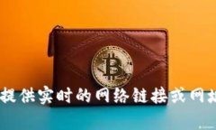 比特派（Bitpie）是一个支持多种数字货币的钱包