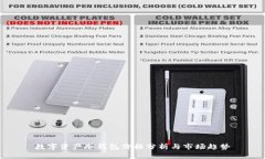 数字资产冷钱包价格分析与市场趋势