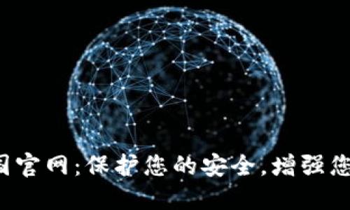 Safelok中国官网：保护您的安全，增强您的生活质量