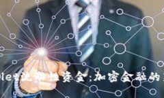 tpWallet流动性资金：加密金融的新动能