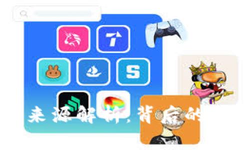 tpWallet价格来源解析：背后的机制与影响因素