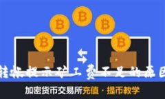 : tpWallet转帐提示矿工费不足的原因及解决方案