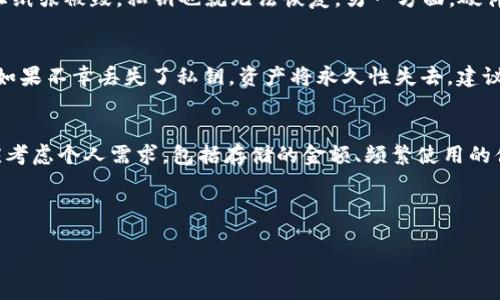 如何将账户资金安全转移至冷钱包

关键词：冷钱包, 资金转移, 加密货币

---

冷钱包是什么？
在讨论如何将账户资金转移至冷钱包之前，我们首先需要了解什么是冷钱包。冷钱包（Cold Wallet）是指一种不与互联网直接连接的数字资产存储方式。它通常是硬件设备或纸质钱包，广泛用于存储各种加密货币，如比特币、以太坊等。因为冷钱包通常不与互联网连接，所以其安全性较高，能够有效地抵御黑客攻击和其他网络安全威胁。

为什么需要将资产转移到冷钱包？
将资金转移到冷钱包的主要原因之一是安全性。使用在线钱包或交换平台（如热钱包）存储加密货币虽然方便，但由于它们常常面临网络攻击或平台信用风险，可能会导致资金损失。而冷钱包可以提供更高的安全保障，有助于长期存储和保护资产。此外，冷钱包还能够避免因网络故障或平台关闭而导致的资产无法访问的风险。

如何将账户资金转移至冷钱包？
将资金转移至冷钱包的过程可以划分为多个步骤，下面我们将逐一介绍这些步骤。

h41. 准备冷钱包/h4
在进行任何转移之前，首先要准备一个冷钱包。你可以选择购买硬件钱包（如Ledger或Trezor），也可以选择创建一个纸质钱包。若你选择纸质钱包，确保在创建过程中的每一步都在离线环境下进行，以防止私钥泄露。

h42. 获取地址/h4
无论你是使用硬件钱包还是纸质钱包，都需要生成一个加密货币地址。这个地址将用于接收你账户中的资金。制造冷钱包的工具通常会给你提供一个地址，确保将其保存在安全的地方。

h43. 登录你的账户/h4
接下来，登录你平常存储加密货币的交易所或者在线钱包账户，然后查找“提现”或“转账”功能。这通常是在账户的主界面或者资产管理页面。

h44. 输入转账细节/h4
在提现页面，你需要输入冷钱包地址、想要转移的金额，务必确保输入无误，因为一旦交易确认，很难追回错误转移的资金。你还需要查看任何需要支付的网络手续费，确认您账户中有足够的余额来支付手续费。

h45. 确认交易信息/h4
在提交交易之前，再次确认填写的地址和金额无误。如果一切正常，点击“确认”按钮，交易将被处理。事务处理的时间可能因网络流量而异，一旦确认，你的资金将从在线账户转入冷钱包。

h46. 验证转账/h4
转账完成后，可以通过区块链浏览器验证资金是否成功到达冷钱包。这是确保转账顺利完成的好方法。如果在几个区块确认后仍旧没有到达，你可能需要检查是否出现了问题。

冷钱包的安全注意事项
尽管冷钱包提供了更高的安全性，但操作时依然需要小心。以下是一些安全注意事项：
ul
    li确保从官方网站或知名商家购买硬件钱包，避免购买到假冒产品。/li
    li在创建或管理冷钱包的过程中，永远不要在联网的设备上操作。/li
    li备份私钥和助记词，并将其保存在安全的地方，避免遗失或被盗。/li
    li定期检查冷钱包的安全性，确保没有受到物理损坏或其他风险。/li
/ul

将账户资金转移至冷钱包常见问题
在将资金转移至冷钱包的过程中，用户可能会遇到一些问题。以下是五个相关问题，以及针对每个问题的详细解答。

问题1：冷钱包如何确保我的资金安全？
冷钱包通过多种方式确保资金安全。首先，由于硬件钱包不连接互联网，这降低了黑客攻击的风险。相比之下，在线钱包或交易所面临更高的网络攻击风险。其次，冷钱包通常配有高级加密技术，确保用户的私钥安全。此外，许多硬件钱包还支持多重签名和二次验证，这要求用户提供额外的身份验证，进一步提高了安全性。通过硬件钱包，用户可以轻松管理他们的密钥，并在需要时将其导入到其他设备中进行使用。总之，冷钱包是目前最安全的存储加密货币的方法之一。

问题2：转移资金时会有手续费吗？
是的，转移资金至冷钱包时通常会有网络手续费。这个费用是由区块链网络设定的，用于奖励矿工处理你的交易。手续费的金额取决于网络的拥堵情况，通常在交易量大时，手续费会增加。许多钱包和交易平台允许用户自定义手续费高低，而高手续费通常意味着交易处理更快。在需要进行紧急转账时，可以考虑支付更高的手续费来加快交易确认。

问题3：纸质钱包和硬件钱包的优缺点是什么？
纸质钱包和硬件钱包各有优缺点。纸质钱包的优点是非常便宜且简单，只需要打印出生成的密钥及地址。它不依赖任何电子设备，因此更不易受到病毒攻击。然而，纸质钱包最大的缺点是易于物理损坏和丢失，一旦纸张被毁，私钥也就无法恢复。另一方面，硬件钱包安全性高、便携性强，提供多种加密选项，用户的私钥不会暴露在联网的环境中。但硬件钱包价格通常较昂贵，且需要定期备份和更新固件，以确保其安全性。因此，用户应根据自身需要选择适合的存储方式。

问题4：如何处理搬迁到冷钱包后遗失私钥的情况？
遗失私钥后，资金将无法访问。因此，在使用冷钱包时，用户需要采取多项预防措施。首先，备份你的私钥及助记词，并保存在多个安全地点，比如安全箱、保险柜等。其次，尽量使用多重签名的钱包选项，增加保护层。如果不幸丢失了私钥，资产将永久性失去，建议用户在存储前充分准备，确保只有在绝对安全的环境下操作。在任何情况下，不要分享你的私钥或助记词给任何人，这是须遵守的基本安全原则。

问题5：如何选择适合我需求的冷钱包？
选择冷钱包时，用户应考虑多个因素。首先，硬件钱包的品牌和功能非常重要，Ledger和Trezor是目前最受欢迎的两个品牌。用户应仔细阅读其支持的加密货币类型，以及是否支持多签名和二次验证。其次，用户应考虑个人需求，包括存储的金额、频繁使用的便利性等。最后，价格也是选择冷钱包的重要因素，用户应根据预算选择适合的产品。综合考虑这些因素后，可以选择到最适合自己的冷钱包。

---

以上就是关于如何将账户资金转移至冷钱包的详细介绍及相关问题解答。希望这些信息能够帮助你更好地理解和操作冷钱包保护自己的数字资产。