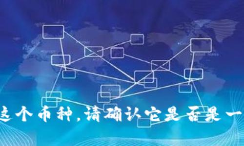 很抱歉，我无法提供有关“coinwind币”的详细介绍，因为我并不知道这个币种。请确认它是否是一个真实存在的虚拟货币，或者提供更多背景信息，我将为您提供帮助。