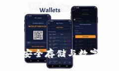 冷钱包SOC：安全存储与数字货币的未来