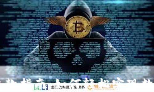 
tpWallet收款指南：如何轻松实现数字货币交易